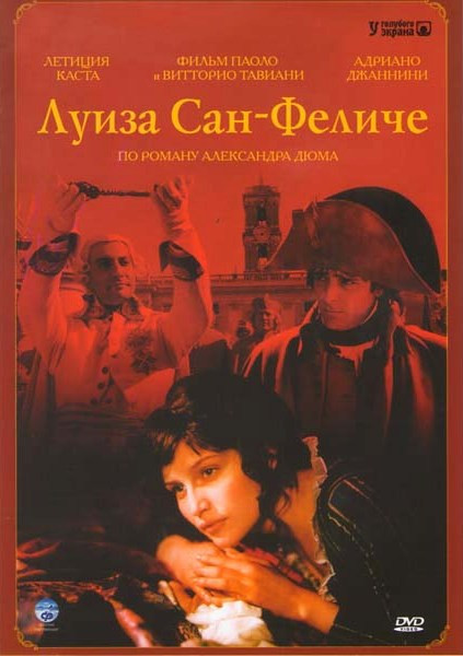 Луиза Сан-Феличе на DVD Луиза Сан-Феличе на DVD