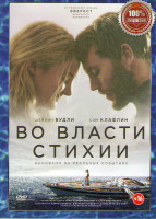Изображение товара Во власти стихии 