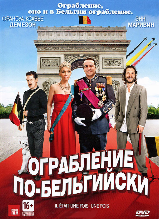 Ограбление по бельгийски на DVD