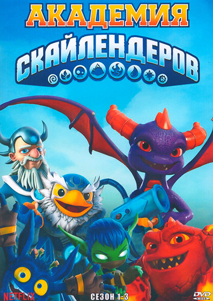 Академия Скайлендеров 1-3 Сезон (38 серий) (3 DVD) на DVD