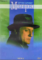 Изображение товара Мегрэ 5 Часть (4DVD)
