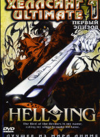 Изображение товара Хеллсинг 1 Эпизод