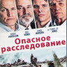 Опасное расследование (Blu-ray)* на Blu-ray Опасное расследование (Blu-ray)* на Blu-ray