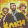 Елки Последние (Blu-ray)* на Blu-ray