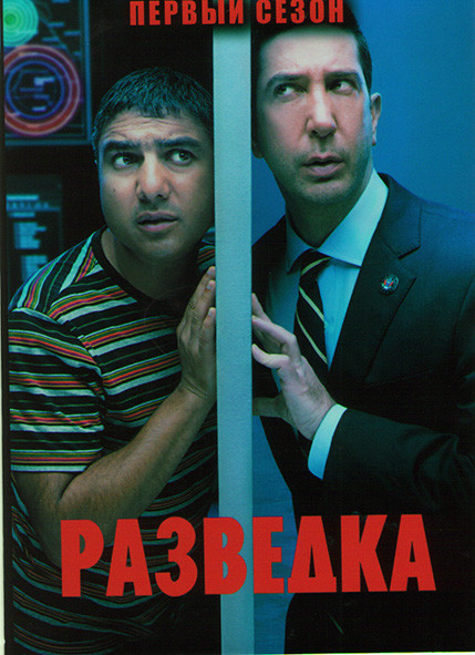 Разведка 1 Сезон (6 серий) на DVD