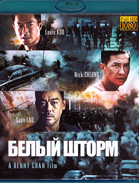 Белый шторм (Blu-ray)* на Blu-ray