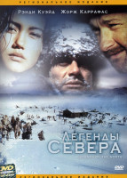 Изображение товара Легенды севера