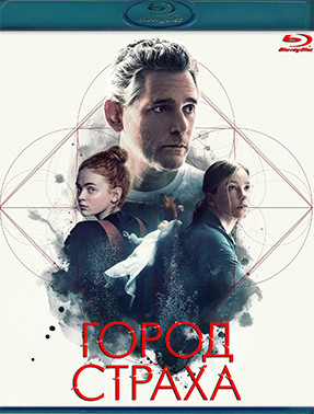 Город страха (Blu-ray)* на Blu-ray