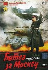 Битва за Москву 2 Фильм Тайфун (2 серия) на DVD