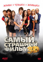 Изображение товара Самый страшный фильм 3D