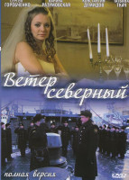 Изображение товара Ветер северный