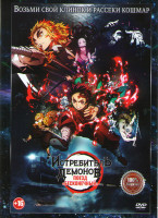 Изображение товара Истребитель демонов Поезд Бесконечный*