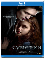 Изображение товара Сумерки 3D (Blu-ray)