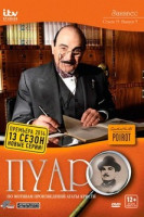 Изображение товара Пуаро 13 Сезон 5 серия Занавес