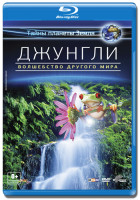 Изображение товара Джунгли Волшебство другого мира 3D+2D (Blu-ray)