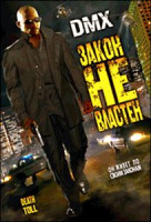 Изображение товара Закон не властен