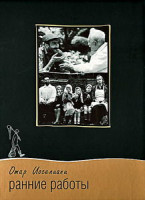 Изображение товара Фавориты луны/Охота на бабочек/Утро понедельника/Истина в вине