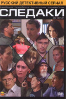 Изображение товара Следаки (20 серий)