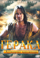 Изображение товара Геракл Легендарные приключения 3 Сезон (4DVD)