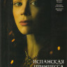 Испанская принцесса 1 Сезон (8 серий) (2 DVD) на DVD Испанская принцесса 1 Сезон (8 серий) (2 DVD) на DVD