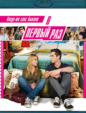В первый раз (Blu-ray)* на Blu-ray