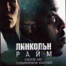 Линкольн Райм Охота на собирателя костей (10 серий) (2DVD) на DVD