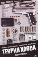 Изображение товара Теория хаоса