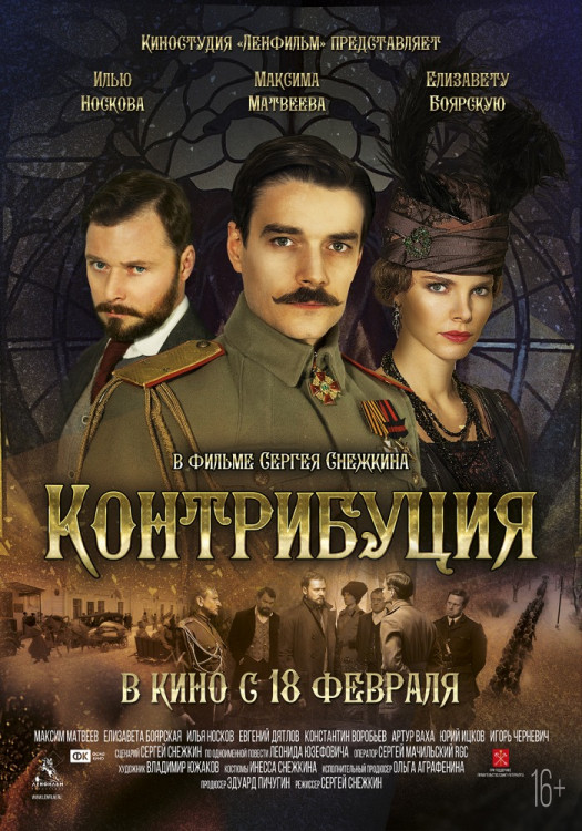 Контрибуция (Blu-ray) на Blu-ray