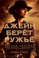 Изображение товара Джейн берет ружье (Blu-ray)