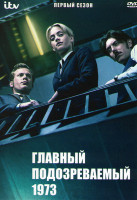 Изображение товара Главный подозреваемый 1973 1 Сезон (6 серий)