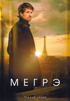 Изображение товара Мегрэ (6 серий)