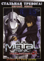 Изображение товара Стальная тревога 1 Сезон (24 серии) на 2 DVD