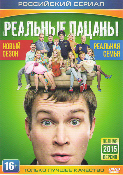 Реальные пацаны 7 Сезон Реальная семья (20 серий) на DVD Реальные пацаны 7 Сезон Реальная семья (20 серий) на DVD