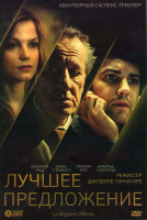 Изображение товара Лучшее предложение