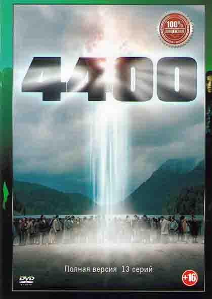 Четыре тысячи четыреста (13 серий) на DVD