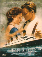 Изображение товара Титаник (2 DVD)
