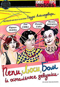 Пепи, Люси, Бом и остальные девушки на DVD