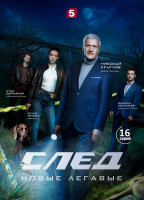 Изображение товара След. Новые легавые (16 серий)(2DVD)*