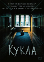 Изображение товара Кукла