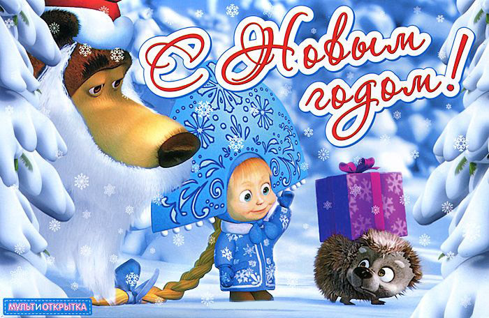 Маша и медведь И другие зимние истории (10 серий) / Горизонтальная открытка на DVD