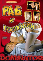 Изображение товара РАБ И ГОСПОДИН