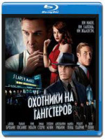 Изображение товара Охотники на гангстеров 3D+2D (Blu-ray)