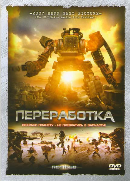Переработка на DVD