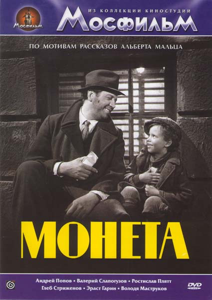 Монета на DVD