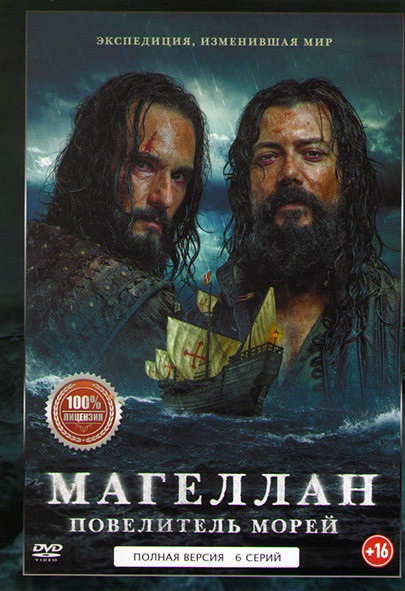 Магеллан (6 серий) на DVD