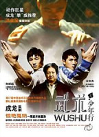 Изображение товара Ушу