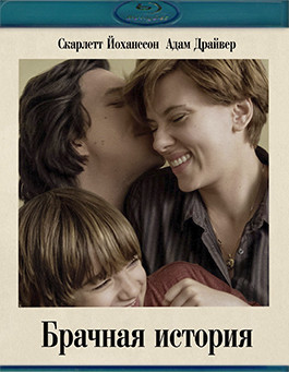 Брачная история (История о супружестве) (Blu-ray)* на Blu-ray