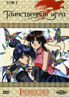 Изображение товара Таинственная игра 2 Том