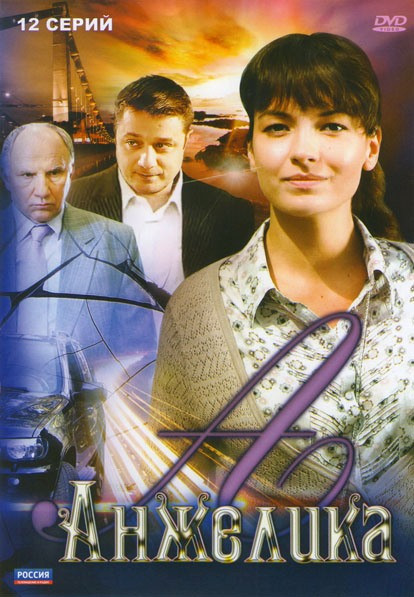 Анжелика (12 серий) на DVD