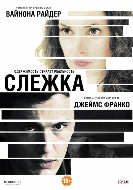 Слежка на DVD Слежка на DVD